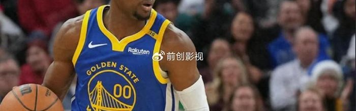 九游体育在线网站-曝库明加将接受资质报价，和勇士队彻底闹僵，明夏成自由球员离队