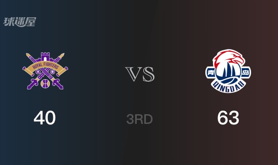 三节战罢，青岛63-40领先北控，末节再战