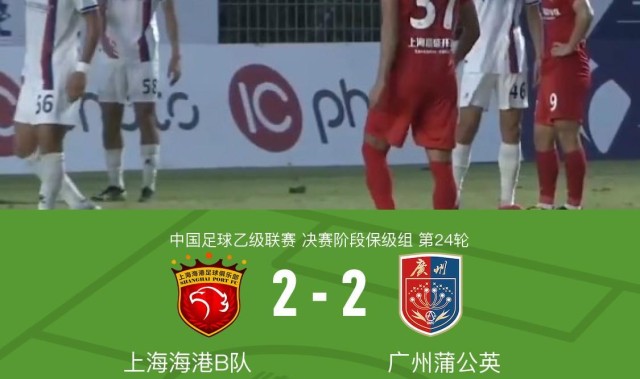 九游体育在线网站-上海海港B队连追两球2-2广州蒲公英，张慧宇绝平